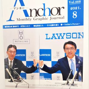 雑誌掲載 21年8月号 Anchor 起業家たち その足跡を辿る に菊野院長が取材を受けました 菊野ホームメディカルクリニック